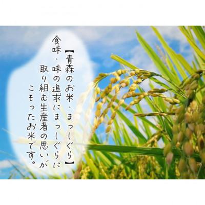 ふるさと納税 鰺ヶ沢町 【発送月固定定期便】まっしぐら 無洗米 5kg 1袋[53841317]全3回 |  | 02