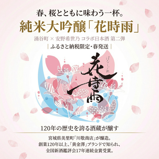 【秋上がり】令和7酒造年度産 純米大吟醸 花時雨（はなしぐれ）【mogami018】