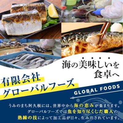 ふるさと納税 阿久根市 骨取り 塩あじ 切身 計500g  【グローバルフーズ】akn061-47 |  | 01