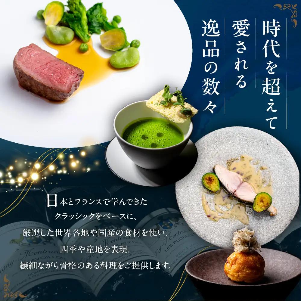 【南青山 フレンチ】繊細だが骨格のある料理　L’intemporel ランタンポレル【芽室町特産品コース】食事券1名様分 ※2名以上で利用可 お食事券 レストラン ディナー コース料理 フルコース 北