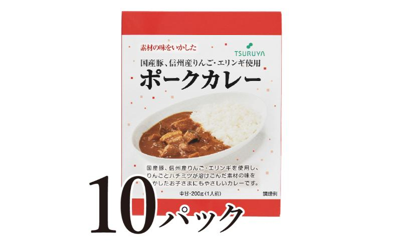
            レトルトポークカレー10食 小諸市 グルメ [№5915-1373]
          