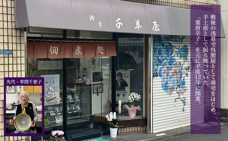 【佃煮処 千草屋】自家製 葉唐辛子 (約40g×2個)_0224-001-T06