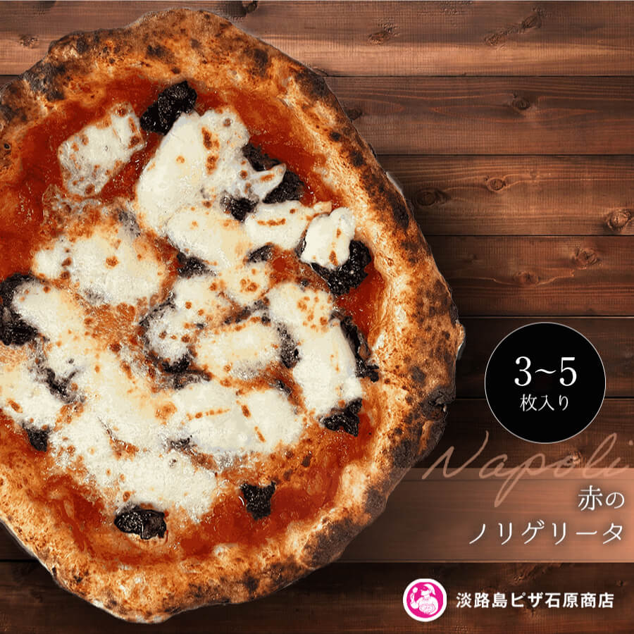 【ふるさと納税】赤のノリゲリータ 3枚・5枚入り