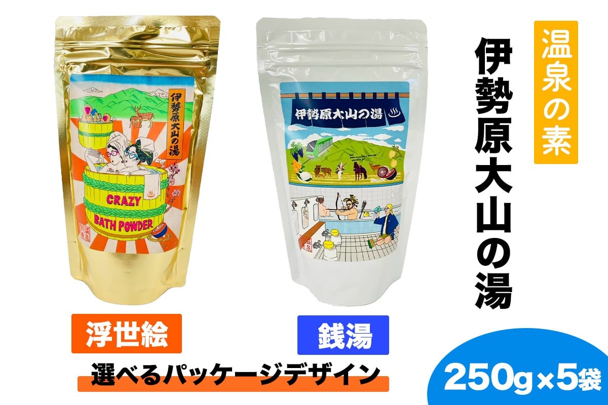 
            温泉の素「伊勢原大山の湯」大袋 (250g×5袋)｜天然温泉 温泉の素 伊勢原大山の湯 [0417-0419]
          