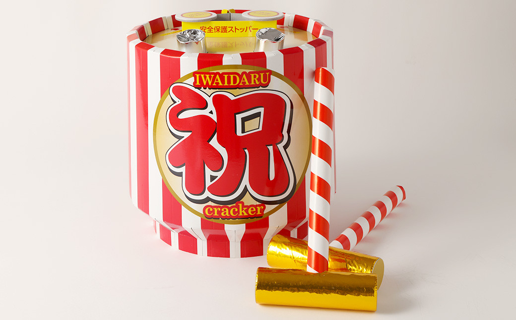 お祝い樽クラッカー × 1個 お祝い 誕生日 お誕生日祝い クラッカー パーティー パーティークラッカー（682）
