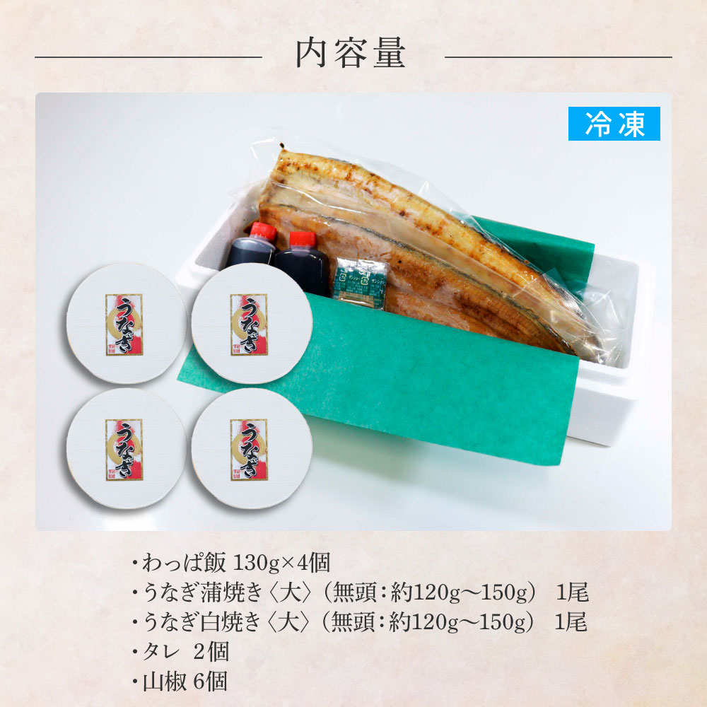 【ふるさと納税】★四国一小さなまち★田野町産うなぎのわっぱ飯4個+うなぎの蒲焼き(大)1尾+うなぎの白焼き(大)1尾 鰻 ウナギ お弁当 ご飯 ごはん めし わっぱめし かば焼き 無頭 タレ付き 山椒