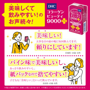 DHC コラーゲンビューティ 9000プラス　2ケース（30本）