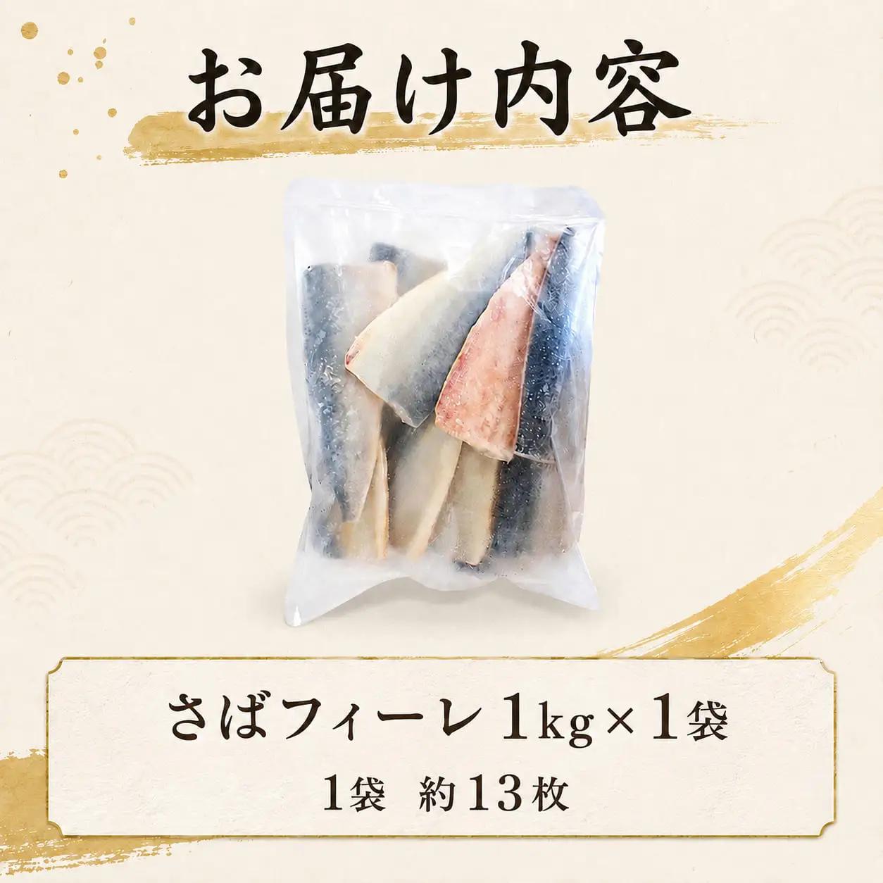 訳あり 鯖 1kg さば サバ 骨取り 国産 NV
