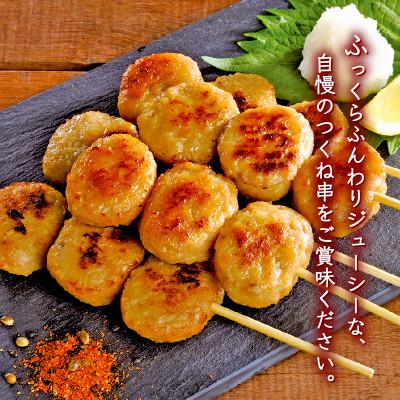 ふるさと納税 沼津市 米久 鶏つくね串 6本×3袋(計18本)国産鶏肉 |  | 01