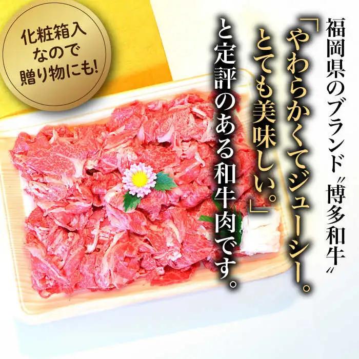 切り落し 【全3回定期便】 500g  博多和牛A5‐A4 [ABCJ111] 切り落し