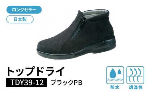 トップドライTDY3912 ブラックPB AF39129（26.0）_Lf012-9