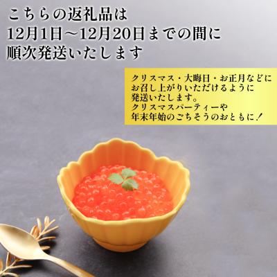 ふるさと納税 新ひだか町 < 12月にお届け > 北海道産 いくら 醤油漬 600g ( 200g × 3パック ) |  | 01