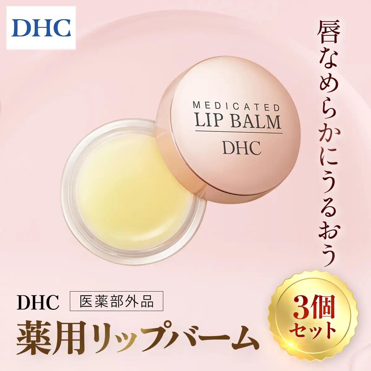 66462_DHC薬用リップバーム 3個セット(医薬部外品) MBB039