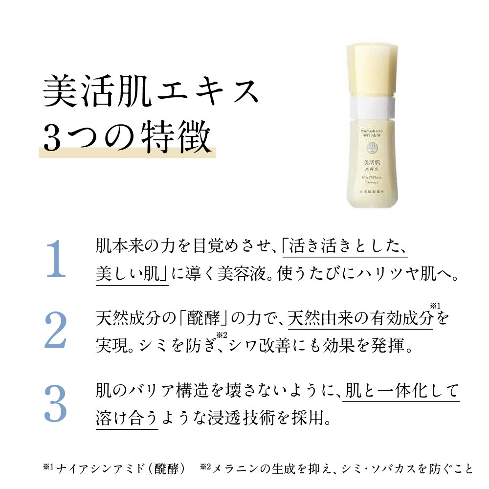 再春館製薬所 ドモホルンリンクル 基本 4点 セット