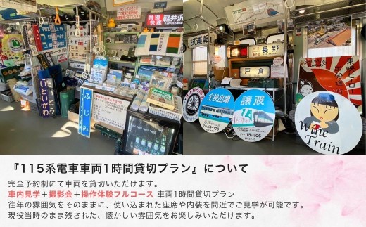 万葉超音波温泉 入浴券(大人1枚)＋115系電車車両1時間貸切プラン | 温泉 旅行 体験 温泉旅行 千曲市 長野県産 信州