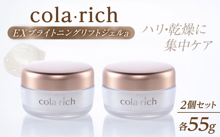 
            スキンケア コラリッチ EX ブライトニングリフトジェルa 55g×2個セット コラリッチ オールインワンジェル リフトジェル スキンケア 美容 乾燥肌 年齢肌 ハリ 保湿 透明感 55g 2個 2個セット 詰め合わせ セット まとめ買い キューサイ Qサイ 化粧水 乳液 美容液 クリーム パック エイジングケア 国産 島根 雲南 島根県雲南市/キューサイ株式会社 [AIBI007]
          