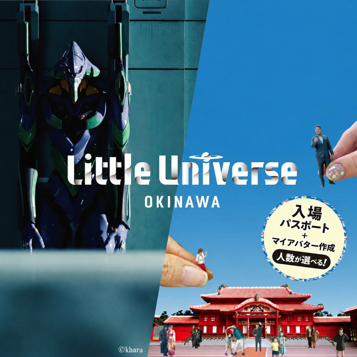 【ふるさと納税】【選べる】 Little Universe 入場パスポート ＋ マイアバター作成（AJ016｜AJ017｜AJ018）
