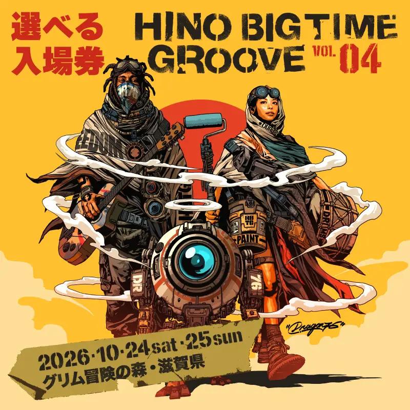 HINO BIG TIME GROOVE vol.4 入場券 10月24日(土) 音楽フェス 野外フェス チケット ライブ コンサート 体験 フェスティバル ちけっと 音楽 イベント グリム冒険の森 滋賀県 日野町