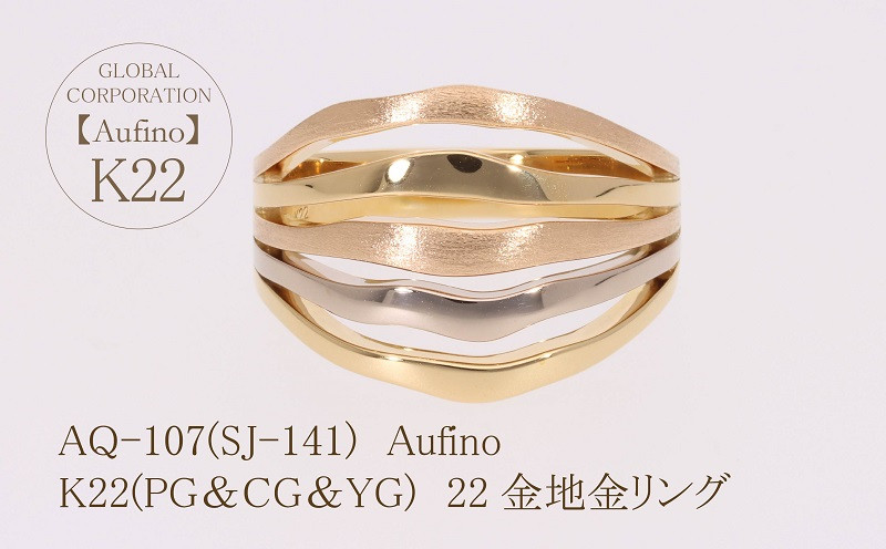 
AQ-107（SJ-141）Aufino　22K　地金　リング　指輪　22金　ジュエリー
