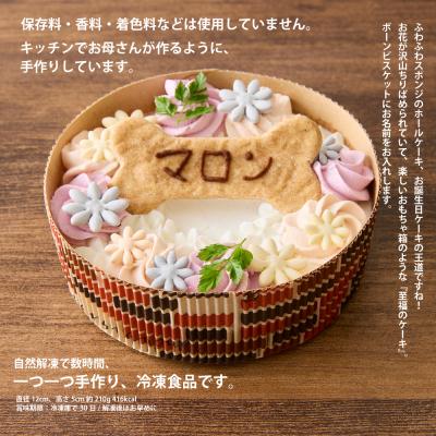 ふるさと納税 世田谷区 ＜ペットフード＞ 誕生日や記念日に♪ホールケーキ BLISS-ブリス-【Kitchen Dog!】 |  | 01