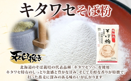 そば打ちセット そば粉2kg 打ち粉500g そば 蕎麦 ソバ 石臼挽き 本格 キタワセ 北海道産  家庭用 手打ちそば 粉 十割そば 入門 体験 麺類 そば作り セット 麺 つなぎ 国産 北海道 幌