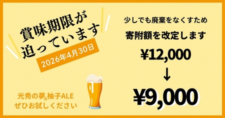 【訳あり 期限間近 寄附額改定】クラフトビール「光秀の夢 柚子ALE」350ml 6本セット 最短3日発送 京都・亀岡産 柚子使用 缶ビール 酒類 酒 ビール ギフト エコ【3/31迄】