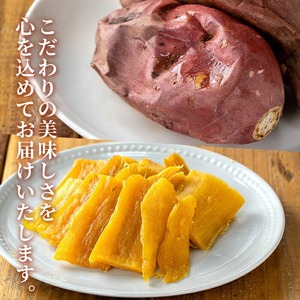 n423 焼き芋から作った干し芋と種子島産安納芋の冷凍焼き芋の組み合わせ(合計1.4kg) 国産 さつまいも さつま芋 安納芋 安納いも 紅はるか べにはるか おやつ スイーツ ほしいも 干し芋 サツ