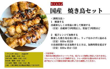 焼き鳥 定期便 3回 32本 焼き鳥