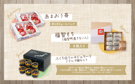 福智デザート定期便（隔月・年6回）