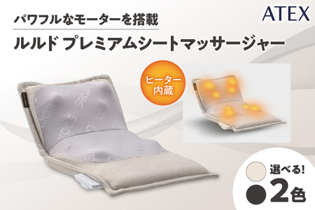 ATEX ルルドプレミアムシートマッサージャー【 ATEX ルルドプレミアム シートマッサージャー マッサージ機 L型 肩 背中 腰 お尻 全身 マッサージ器 パワフル モーター 大阪市 返礼品 ふるさと納税 マッサージクッション リラックス 疲労回復 ほぐし 肩こり 腰痛 マッサージシート 自宅 オフィス リモートワーク 癒し グッズ 健康家電 ボディケア リラクゼーション 座椅子 寝ながら 座りながら コンパクト 軽量 ポータブル 美容健康 プレゼント ギフト 父の日 母の日 敬老の日 】_OS162-