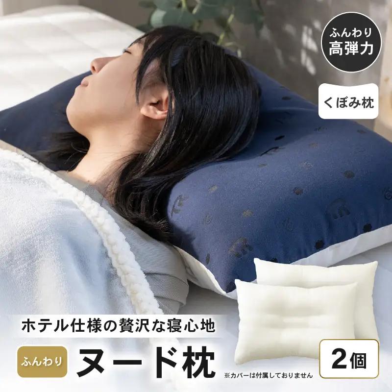 ホテル仕様 高反発 ヌードくぼみ枕 (43×63cm) 2個セット クリスター綿100％ マシュマロのようなふんわり寝心地[A-20453]