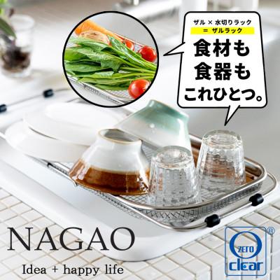 ふるさと納税 燕市 水切りかご しまえる収納 ザルラック