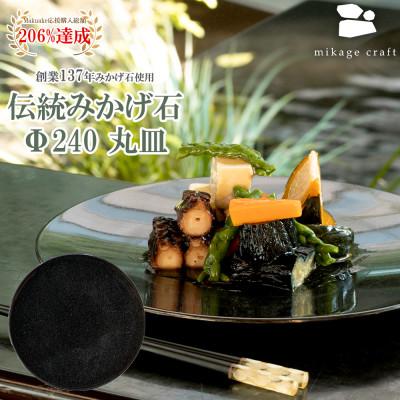 ふるさと納税 大垣市 on-dish round plate Φ240