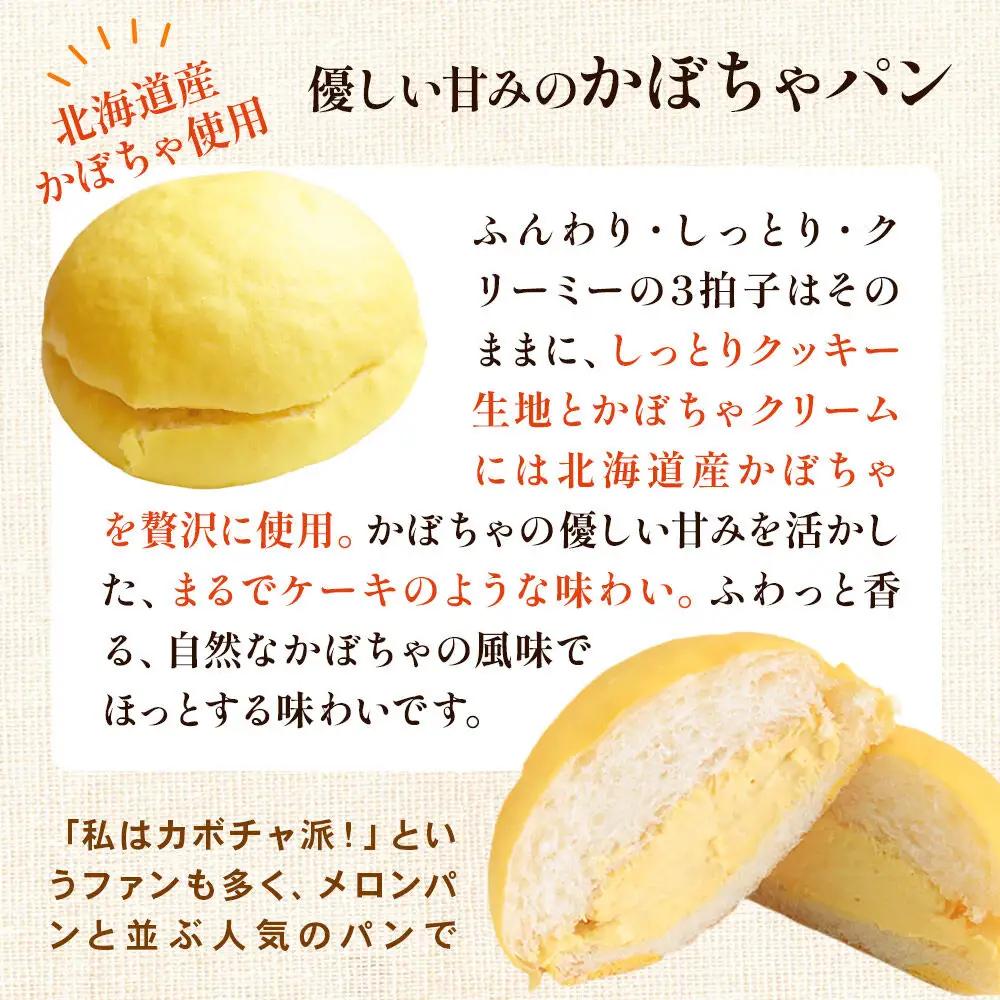 かぼちゃパン　10個 フレンドール 秋田県横手市 菓子パン