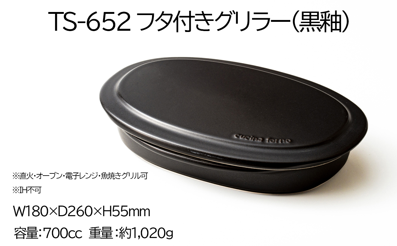 【萬古焼(ばんこやき)】Handmade土鍋 弥生陶園　職人が一つ一つ丁寧に成形し焼き上げる、こだわりの逸品　土鍋の国内生産80％のシェアを誇る伝統の萬古焼　TS-652　フタ付グリラー（黒釉）鉄より