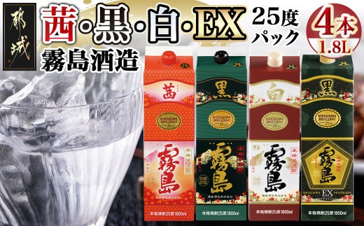 
                  霧島酒造「茜・黒・白・EX」パック(25度)1.8L×4本_23-19-019_(都城市)  焼酎 茜霧島 黒霧島 白霧島 黒霧島EX 25度 1.8L パック 霧島酒造 芋焼酎
                