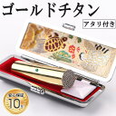 【ふるさと納税】【錆びない、変形しない】10年保証アタリ付きプレミアム鏡面ゴールドチタン印鑑 ミラー高級印鑑ケース付き 12.0ミリ～16.5ミリサイズ指定可能