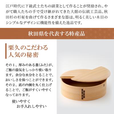 ふるさと納税 大館市 【大館曲げわっぱ】飯切り3合　ふた付 |  | 01