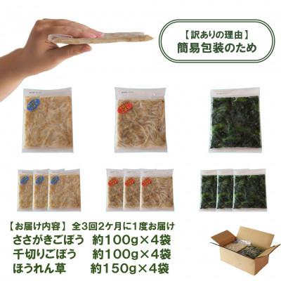ふるさと納税 三股町 【2ヵ月毎定期便】【訳あり】冷凍野菜3種(ほうれん草、千切ささがきごぼう)12袋MI407-B全3回 |  | 02