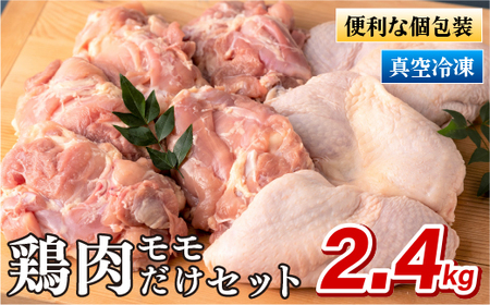 【ブランド鶏】ながさき福とり もも肉 約2.4kg 【長崎福鳥】鶏肉 鶏肉もも 鶏肉モモ 鶏もも肉 鶏モモ肉 もも肉 モモ肉 鶏肉小分け 鶏肉セット 鶏肉冷凍 ブランド鶏肉 鶏肉人気 もも肉人気 鶏肉高評価 もも肉高評価 鶏肉おすすめ もも肉おすすめ 