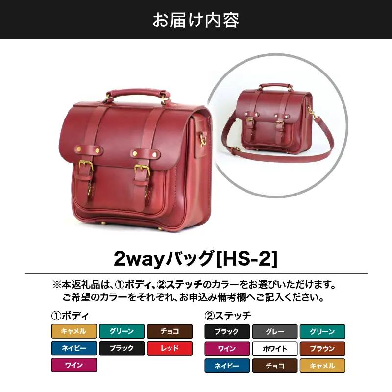 【革工房DEO】 2wayバッグ（HS-2） KN066-015 バッグ ファッション