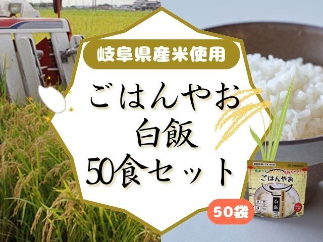 【ふるさと納税】ごはんやお白飯 50食セット GPF-13