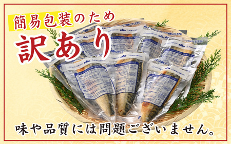 【訳あり】”ふわとろ” 焼いてある骨取りとろ鯖　８枚入り [A-089009] / さば 鯖 焼き 惣菜 簡易包装 訳あり 焼魚 レンジ かんたん 簡単 個包装 サバ 訳アリ 冷凍 レンチン 焼きサバ
