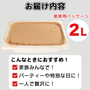 ジェラート 2L チャイ ジェラート ジェラート ジェラート ジェラート