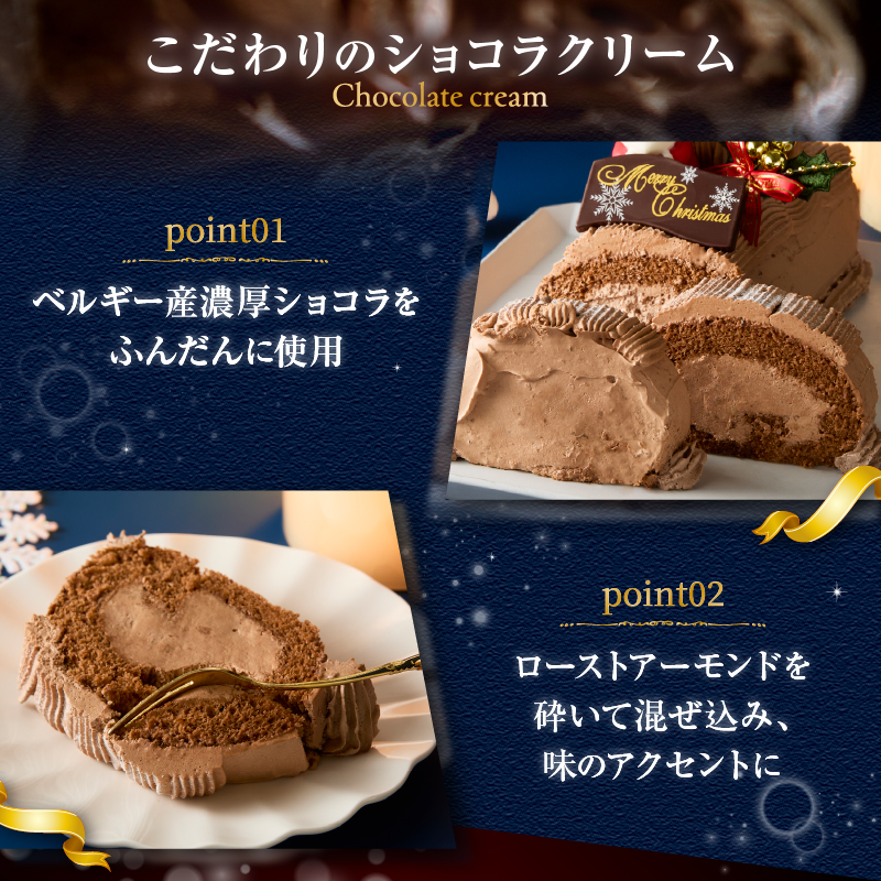 ブッシュ・ド・ノエル
