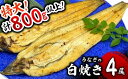 【ふるさと納税】＜土用の丑の日着が選べる＞ うなぎ白焼き 800g (200g×4尾) ／うなぎ 鰻 ウナギ 蒲焼 蒲焼き 土用 丑の日 特選 肉厚 たれ 国産 ふるさと 鰻丼 鰻重 うな重 うなぎたれ ギフト 贈り物 佐賀 佐賀県 送料無料