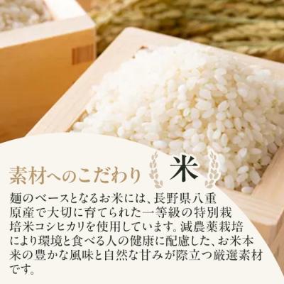 ふるさと納税 東御市 【6回定期便】グルテンフリー!一等級コシヒカリ使用「信州八重原　お米のめん」10袋入り |  | 01
