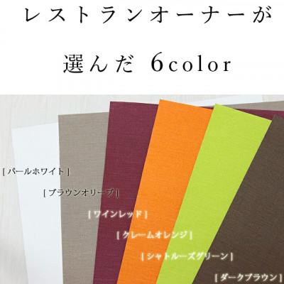 ふるさと納税 野田市 テーブルクロス「LEX」 120cm×170cm クロームオレンジ 抗菌  撥水 |  | 01