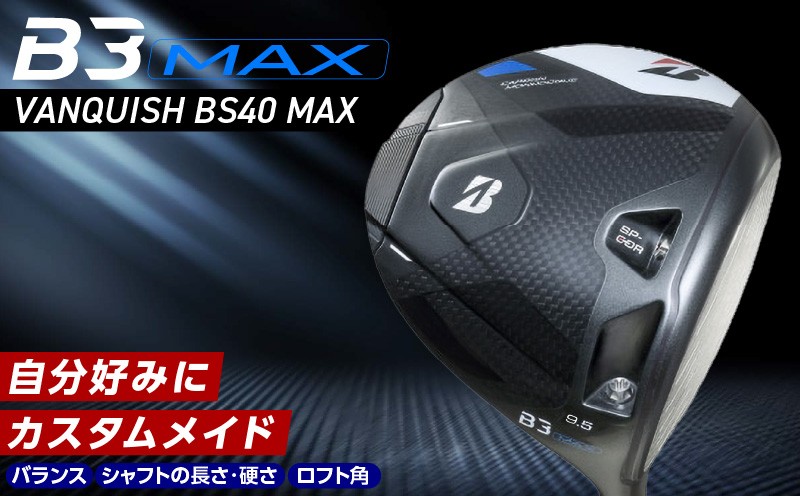 
                  B3MAX DRIVER（VANQUISH BS40 MAXモデル）_ ブリヂストン ゴルフ クラブ ドライバー B3 マックス バンキッシュ 選べる ロフト 9.5 10.5 ゴルフ用品 スポーツ カスタム カスタムメイド モノコック ブレずに飛ばす シャフトの硬さ 長さ バランス 2年保証 久留米市 送料無料 _Nx141-sku
                