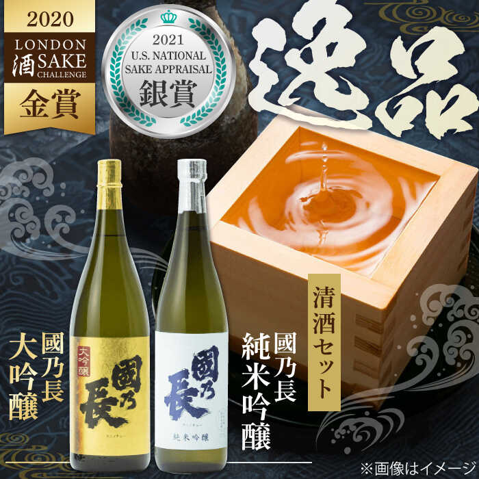 【ふるさと納税】國乃長 大吟醸、純米吟醸セット 日本酒 飲み比べ 2本 セット お酒 アルコール 地酒 晩酌 お祝い 送料無料 ふるさと納税 贈答 お歳暮 ギフト プレゼント 人気 定番 特産品 取り寄せ おすすめ 大阪 大阪府 高槻 高槻市 大阪府高槻市/壽酒造[AOCL003]